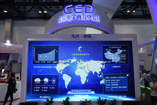 北京電子商務(wù)中心區(qū)在京交會(huì)成果豐碩，電商大單彰顯產(chǎn)業(yè)活力